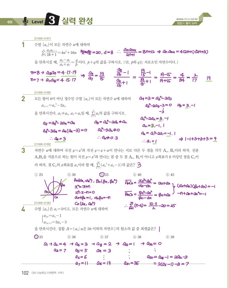 수능특강 수학1 p102) 06 수열의 합과 수학적 귀납법 level 3 문제 및 풀이 수능특강 수학1 p102) 06 수열의 합과 수학적 귀납법 level 3 문제 및 풀이