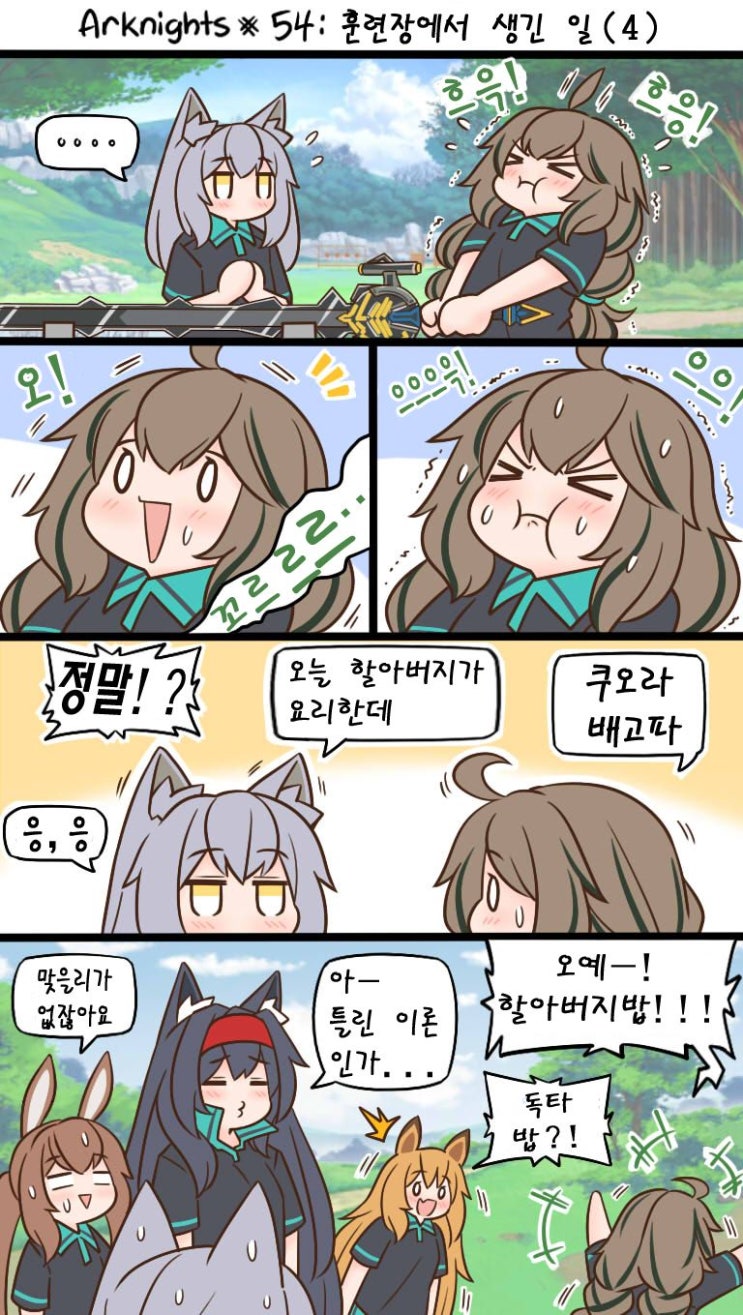 Guin Arknights #54 훈련장에서 생긴 일 (4) - [명일방주 만화][웹코믹]