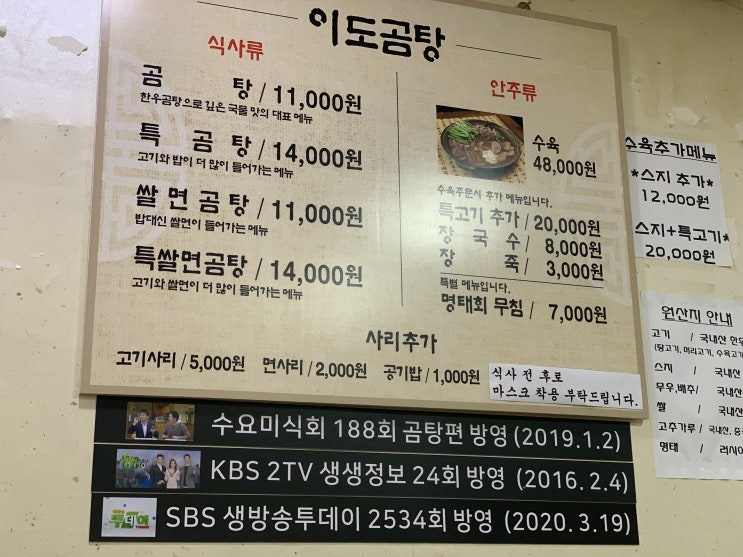  얀센백신을 맞고 바로 찾은 보양식은 이도곰탕