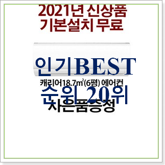 내가찾은 휘센벽걸이에어컨 구매 인기 판매 TOP 20위 내가찾은 휘센벽걸이에어컨 구매 인기 판매 TOP 20위