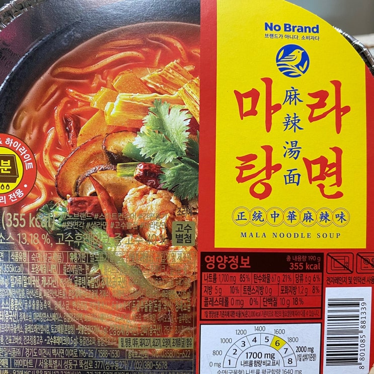  [하루일기] 6/15 - 노브랜드 마라탕면: 집에서 바로 끓여먹는 마라탕컵라면!?