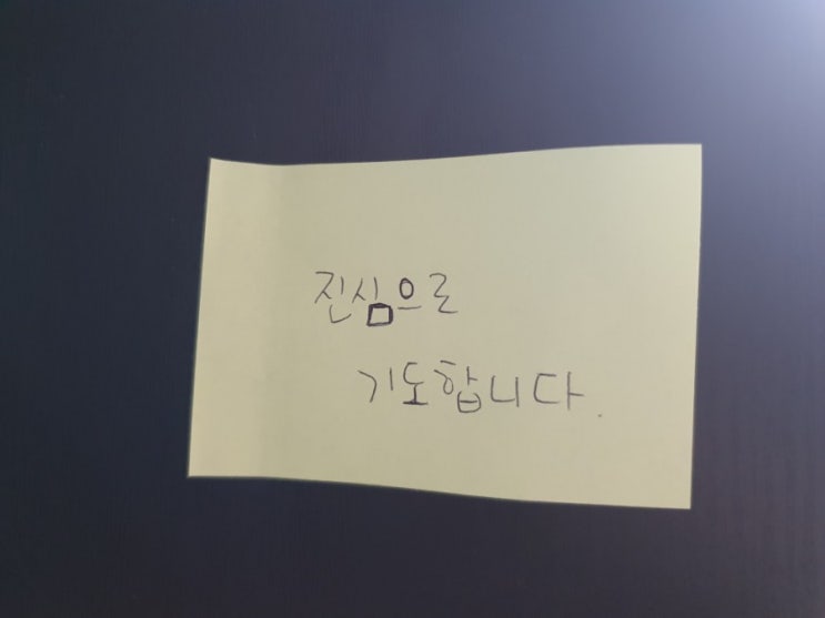  진심으로 기도합니다