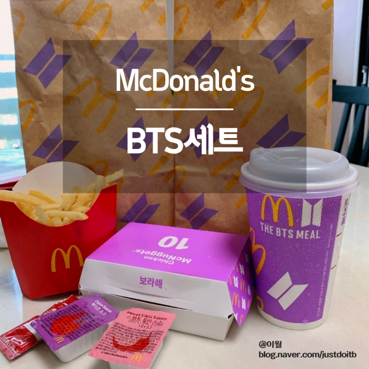 맥도날드 BTS세트 솔직후기 | 가격, 구성, 기간