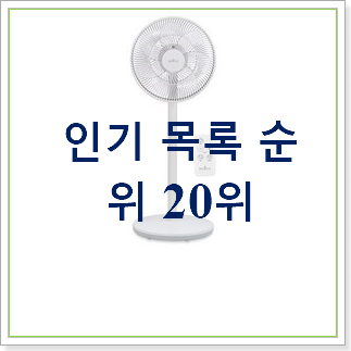 꼭 써봐야하는 발뮤다그린팬 구매 품절되기전에 빨리 킵하세요! 꼭 써봐야하는 발뮤다그린팬 구매 품절되기전에 빨리 킵하세요!