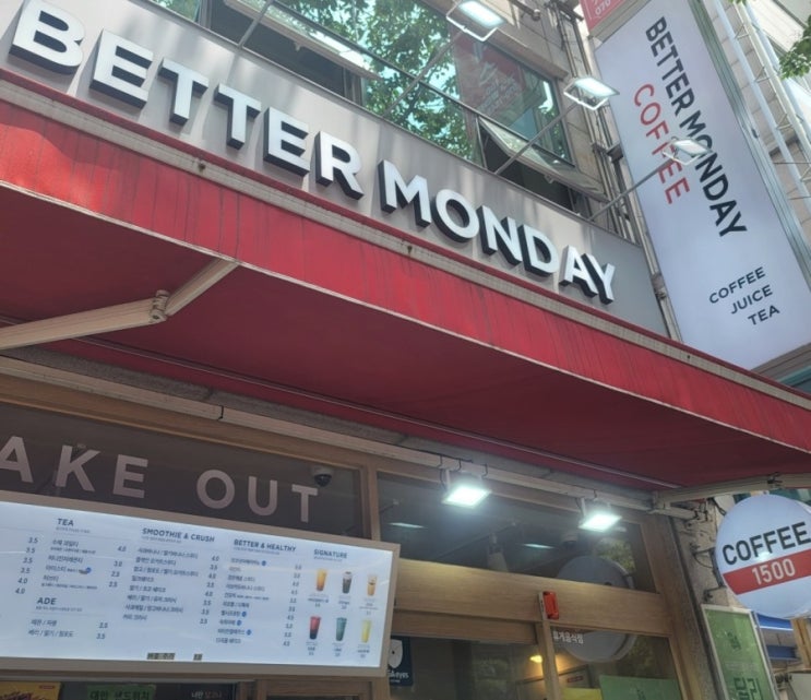  [카페] 울산달동 베러먼데이/크리미 솔트 커피 존맛/점심시간 부장님 차장님 팀장님 음료 사드리기 좋은 곳/건강관리러버들 추천
