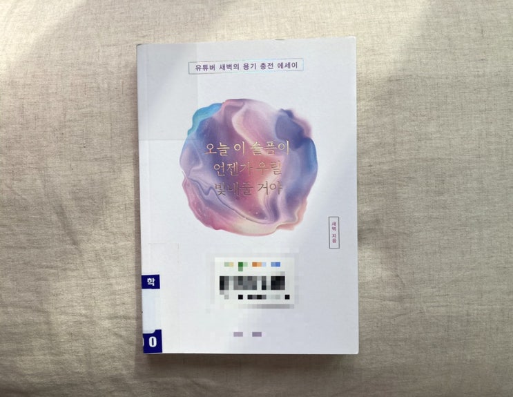  오늘 이 슬픔이 언젠가 우릴 빛내줄 거야