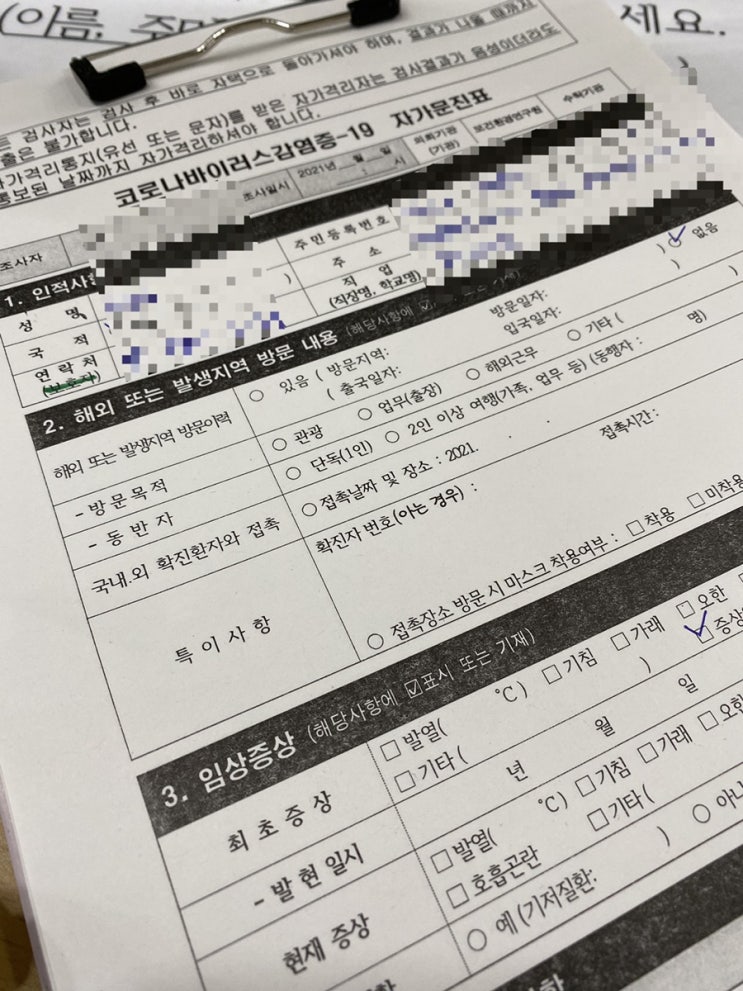  광주 광산구보건소에서 코로나 검사 받은 후기