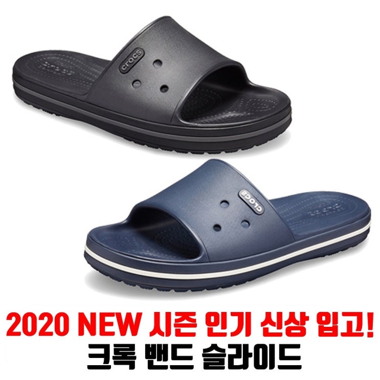 많이 찾는 크록스 크록밴드 슬라이드 205733 2종 좋아요 많이 찾는 크록스 크록밴드 슬라이드 205733 2종 좋아요