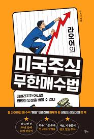  [책] 라오어의 미국주식 무한매수법 (라오어)