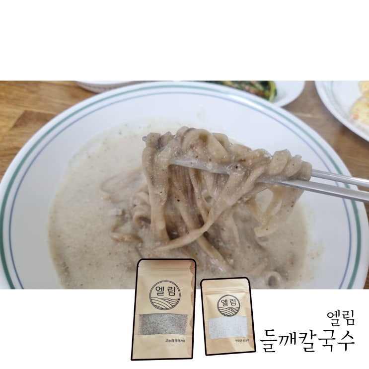 [간편식 밀키트] 엘림 들깨칼국수