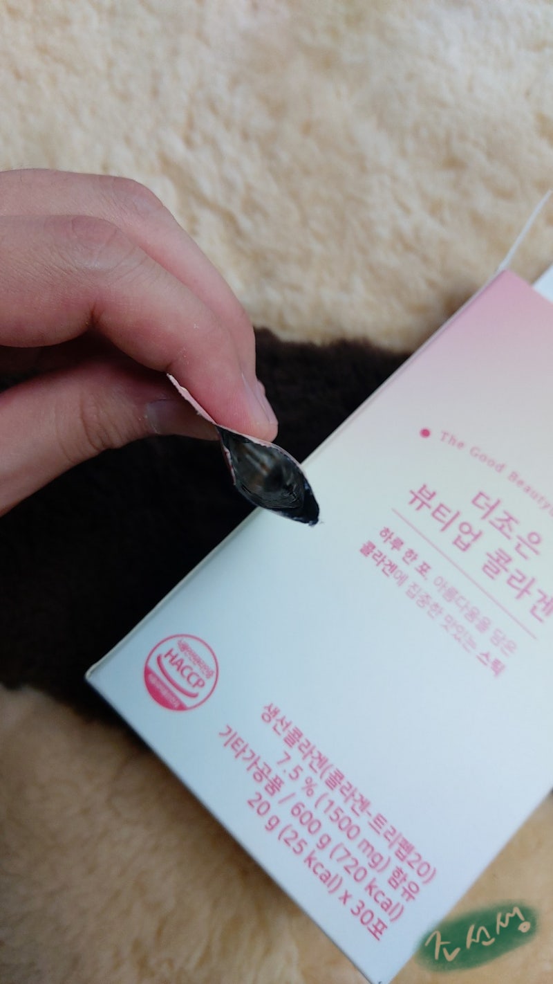 저분자콜라겐펩타이드 든 피부에집중으로 상큼하게! 8