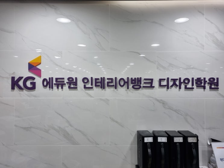 KG인테리어뱅크디자인학원 2021년 여름방학 이벤트! KG인테리어뱅크디자인학원 2021년 여름방학 이벤트!
