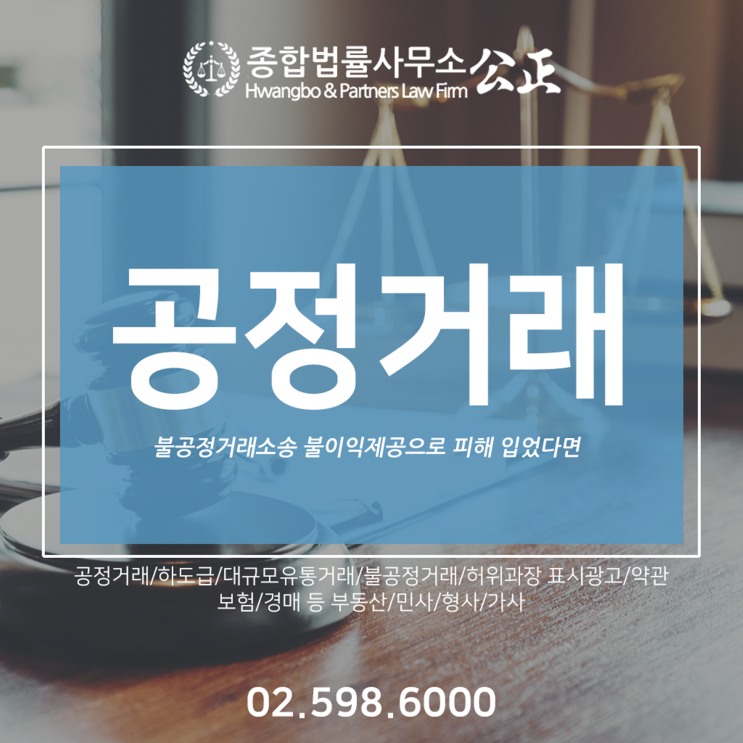  불공정거래소송 불이익제공으로 피해 입었다면