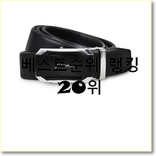  인생템 남자벨트 상품 핫딜로 사요