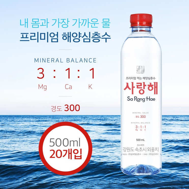 가성비갑 (주)깊은바다 해양심층수 사랑해 (경도300), 12개, 2L ···