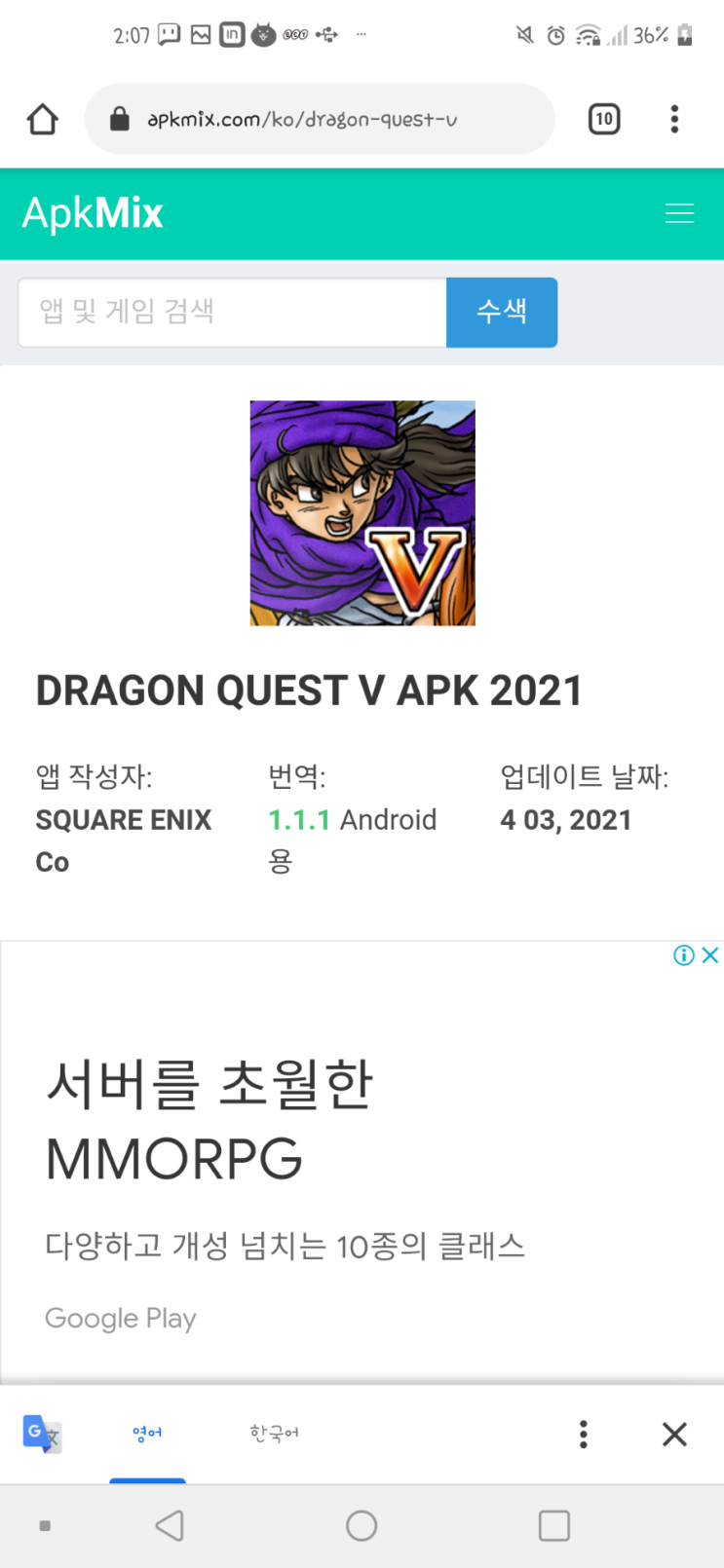  안드로이드 rpg 게임 드래곤 퀘스트 5 설치 이번엔 꼭 해보겠다 (feat 설치방법)