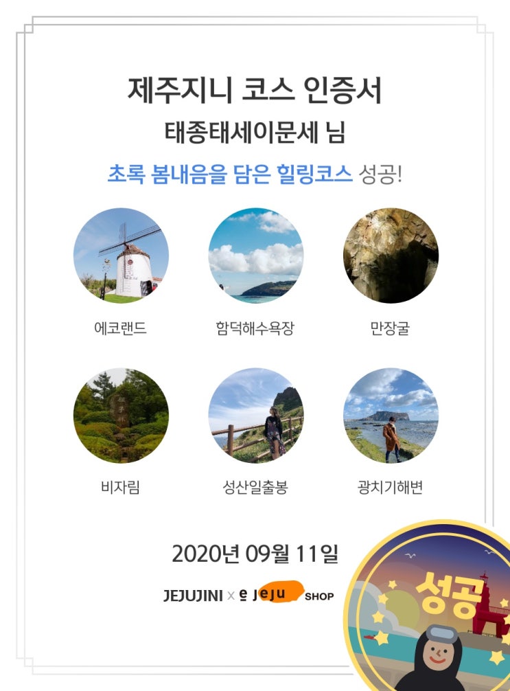 제주도 가볼 만한 곳 제주 여행의 시작 제주지니 스탬프투어