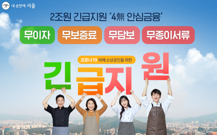  소상공인에 2조원 긴급수혈 '4無안심금융' 9일부터 신청