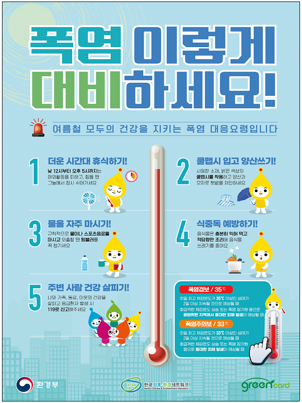  폭염대비 취약계층 냉방기, 지붕 차열도장 등 지원