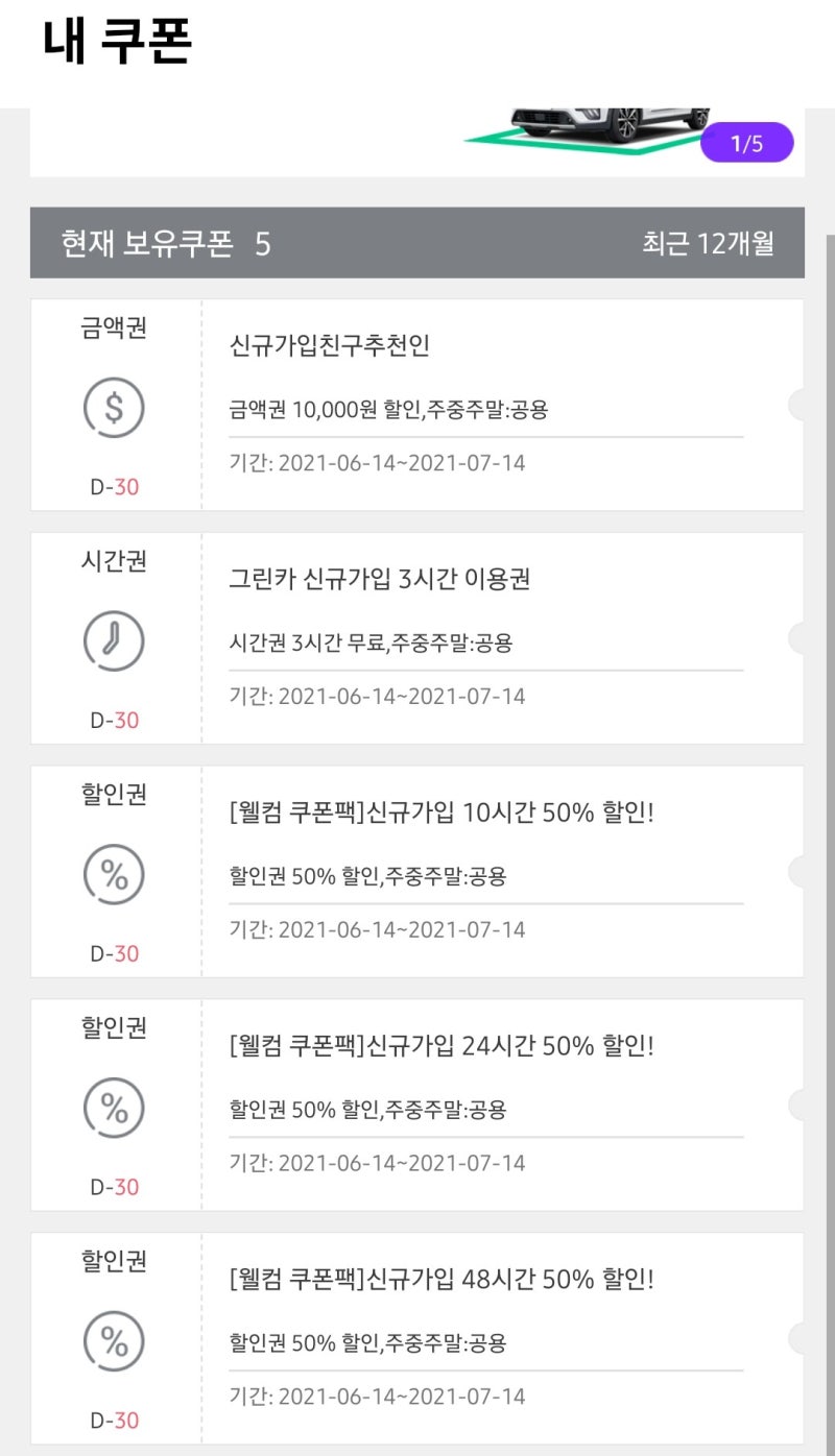 그린카 이용방법 및 주행 이용 요금은 얼마나? (6시간 이용 및 하이패스, 기름값) : 네이버 블로그 그린카 이용방법 및 주행 이용 요금은 얼마나? (6시간 이용 및 하이패스, 기름값) : 네이버 블로그