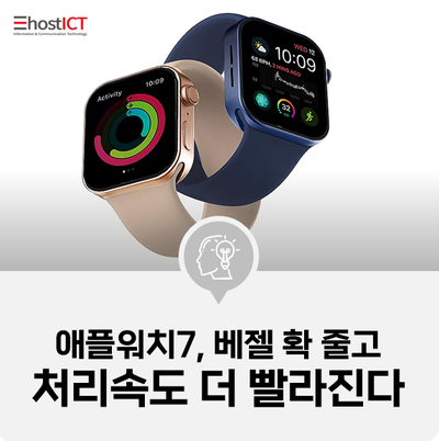  [IT 소식] 애플워치7, 베젤 확 줄고 처리속도 더 빨라진다