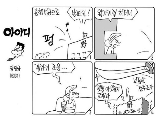  6월 15일 화요일ㆍ시사만화