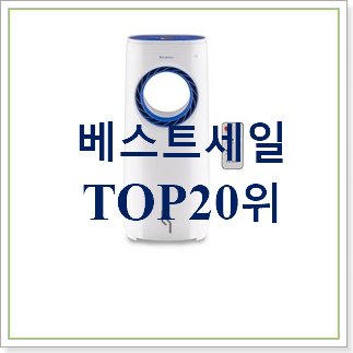 인기있는 보국냉풍기 물건 추천합니다. 인기있는 보국냉풍기 물건 추천합니다.