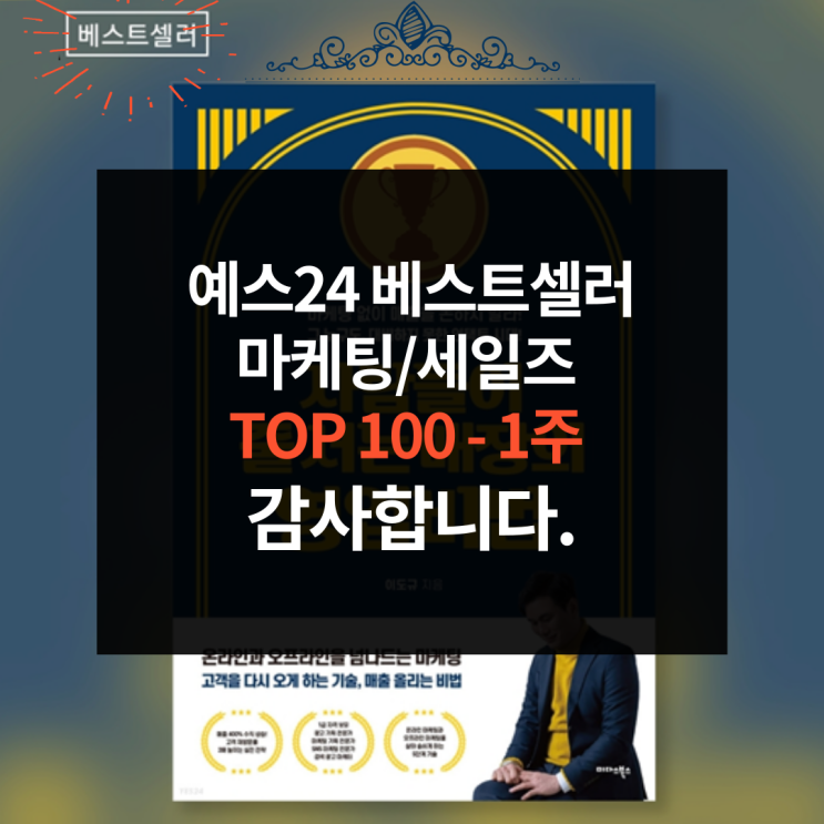  [자기계발서] 책 추천, 인생이 마케팅이죠?