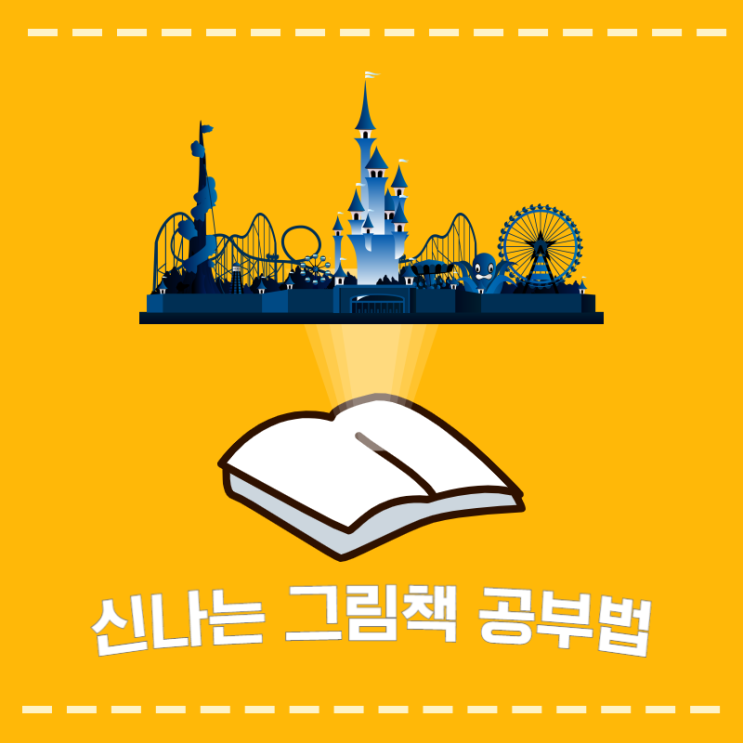  [신나는그림책공부법] 9. 그럼 대체 어떤 그림책으로 VTS 교육(Visual Thinking Strategies)을 진행하면 좋을까요?