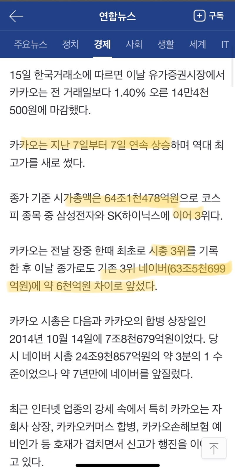 네이버 vs 카카오 주가 전망 예측 | 한국 faang 탄생할까?! : 네이버 블로그