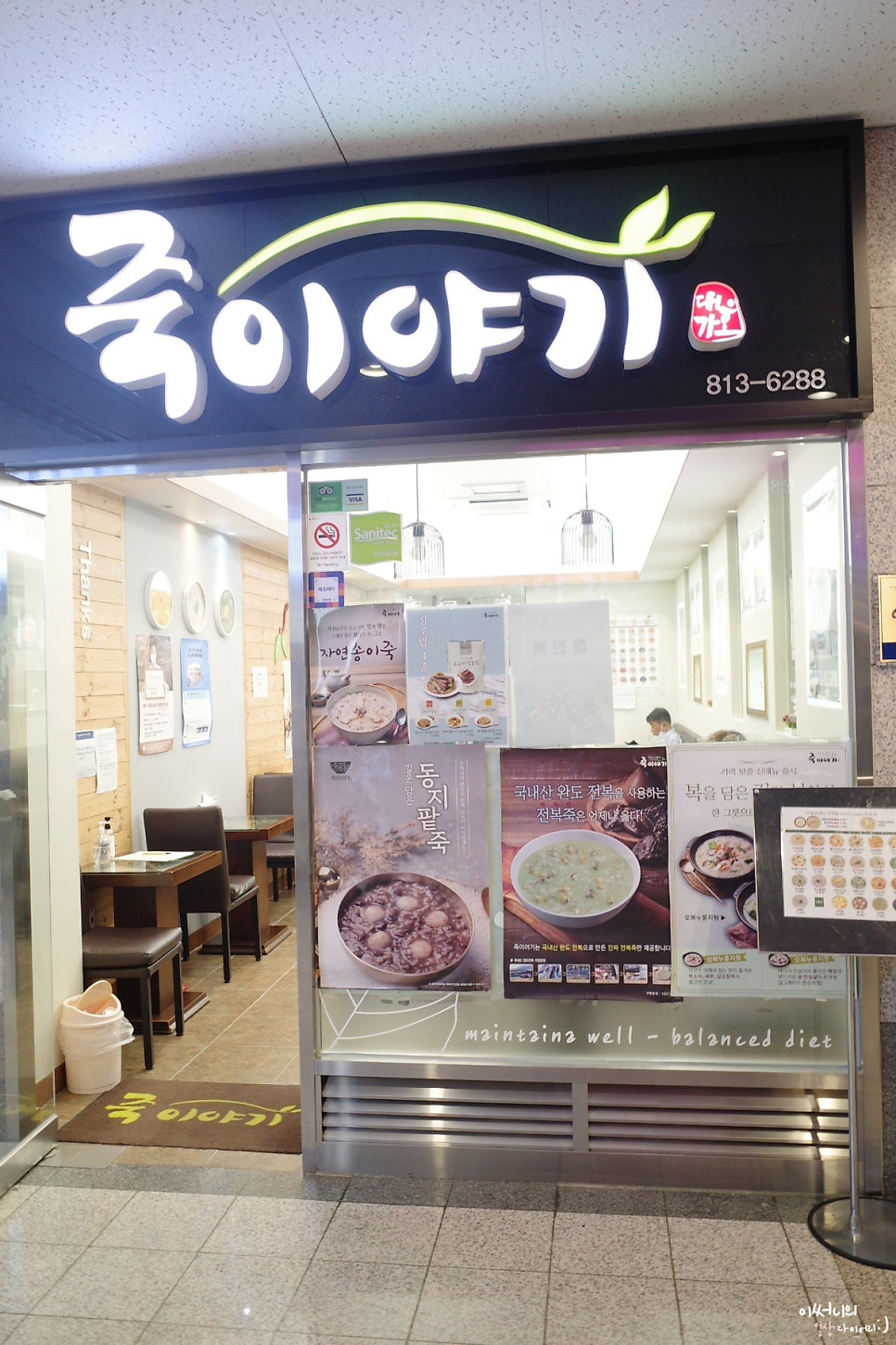 죽이야기 중앙대병원점 사진 5
