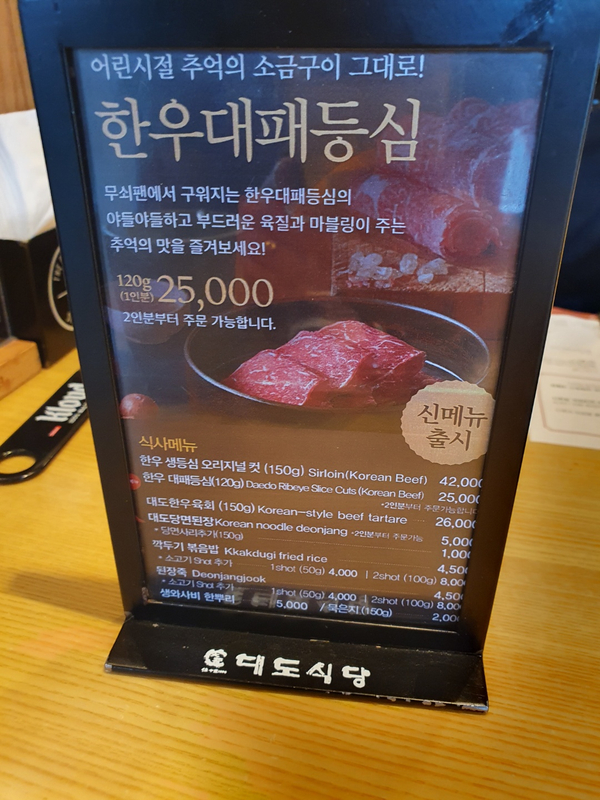  [부산 해운대 소고기 맛집]더베이101 대도식당 해운대점(메뉴판)