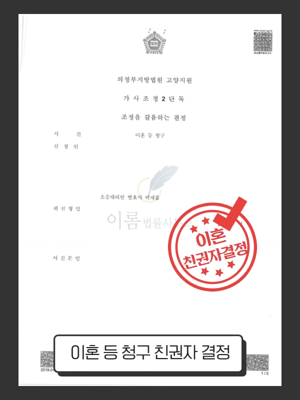  이혼 등 청구 친권자 결정