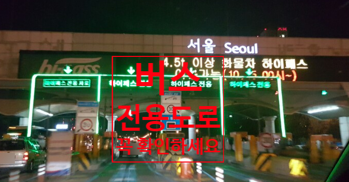  경부고속도로 버스전용차로 시간 꼭 확인해보세요!, ft. 운행가능 차량, 시간