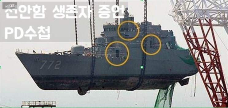 천안함 생존자 증언 이젠 말할 수 있다 최원일 함장 해군 수뇌부 문서파기지시 PD수첩 천안함 생존자 증언 이젠 말할 수 있다 최원일 함장 해군 수뇌부 문서파기지시 PD수첩
