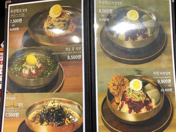  대전 둔산동 부산면관 - 밀면, 돈까스, 육사시미