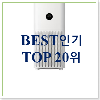 가성비 원룸공기청정기 탑20 순위 베스트 목록 순위 20위 가성비 원룸공기청정기 탑20 순위 베스트 목록 순위 20위