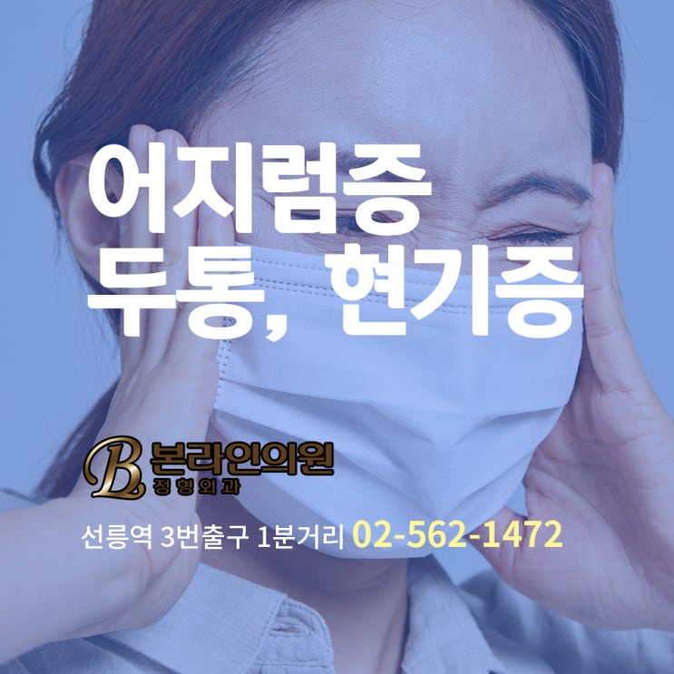  두통, 어지러움, 현기증 거북목인가? 일자목인가?