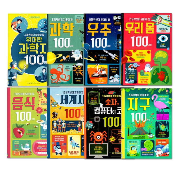 많이 팔린 초등학생이 알아야 할 100가지 시리즈 전8권, 어스본코리아 추천해요