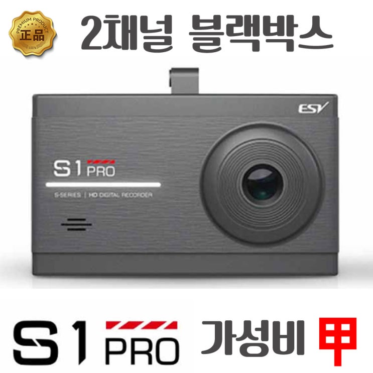 당신만 모르는 가성비 2채널 블랙박스 추천 ESV S1 PRO - 16G, S1 PRO (16G) 좋아요 당신만 모르는 가성비 2채널 블랙박스 추천 ESV S1 PRO - 16G, S1 PRO (16G) 좋아요