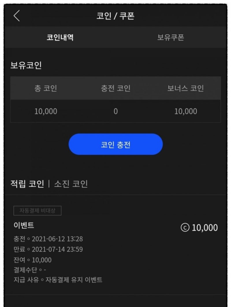 wavve 이용권 해지 유지하고 무료로 웨이브 코인 받기 : 네이버 블로그