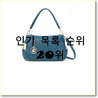  검증된 헤지스가방 물건 BEST 인기 TOP 20위