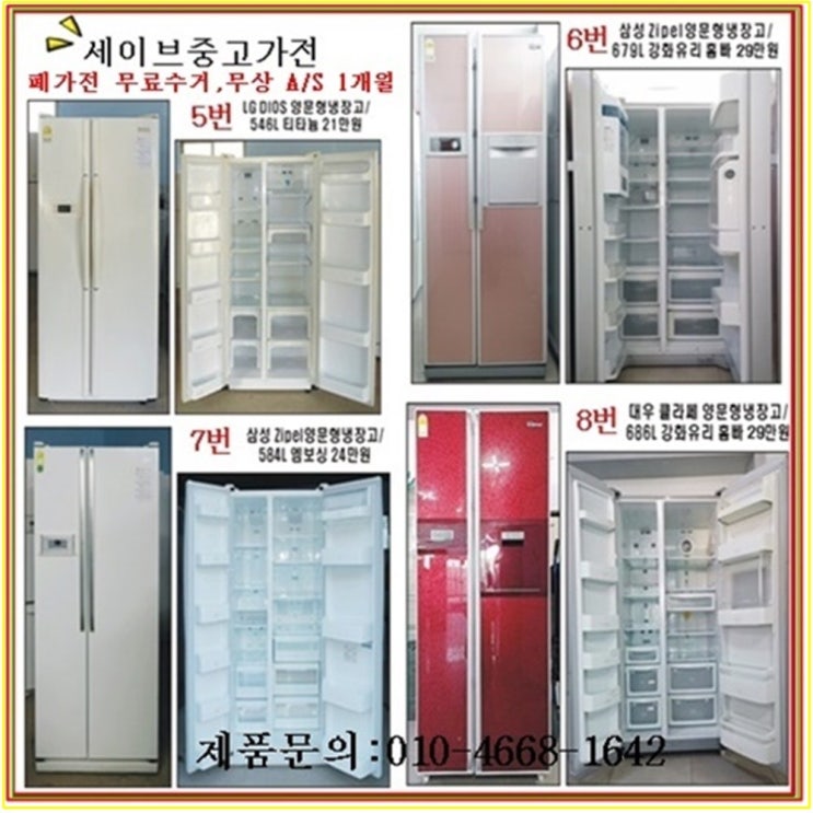 최근 인기있는 대우 메탈양문형냉장고, 중고냉장고 좋아요 최근 인기있는 대우 메탈양문형냉장고, 중고냉장고 좋아요