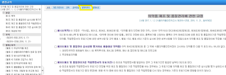  의약품 제조 및 품질관리에 관한 규정