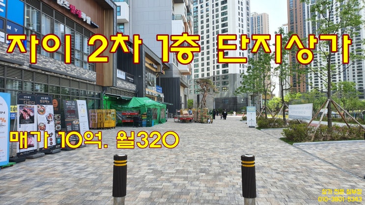 안산 자이 2차 아파트 1층 단지 상가 매매 안산 자이 2차 아파트 1층 단지 상가 매매