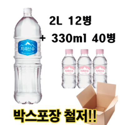 갓성비 좋은 지리산수 2L 12병 + 330ml 40병 박스포장 좋아요 갓성비 좋은 지리산수 2L 12병 + 330ml 40병 박스포장 좋아요