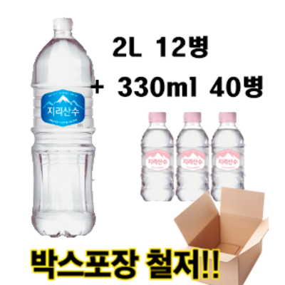 갓성비 좋은 지리산수 2L 12병 + 330ml 40병 박스포장 좋아요