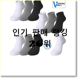  퀄리티 좋은 발렌티노스니커즈 탑20 순위 인기 랭킹 TOP 20위
