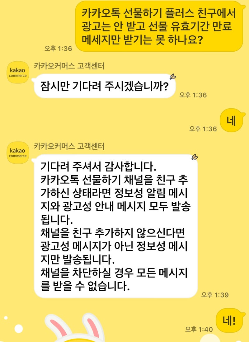 카카오톡 선물하기 광고차단하는법