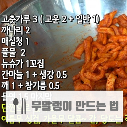  수육과 어울리는 무말랭이 만드는 법 초간단해요